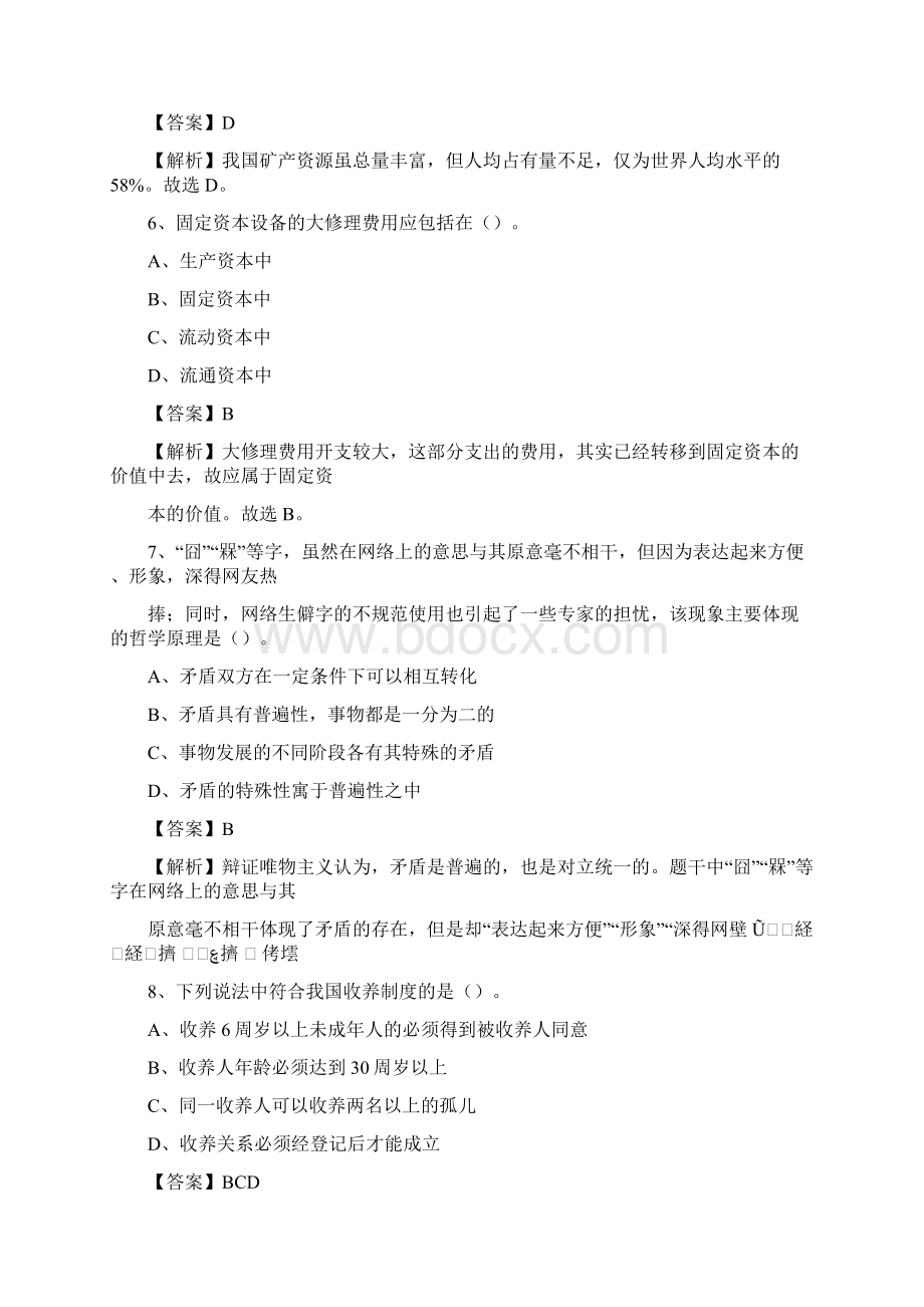 安徽省芜湖市无为县上半年招聘编制外人员试题及答案Word下载.docx_第3页