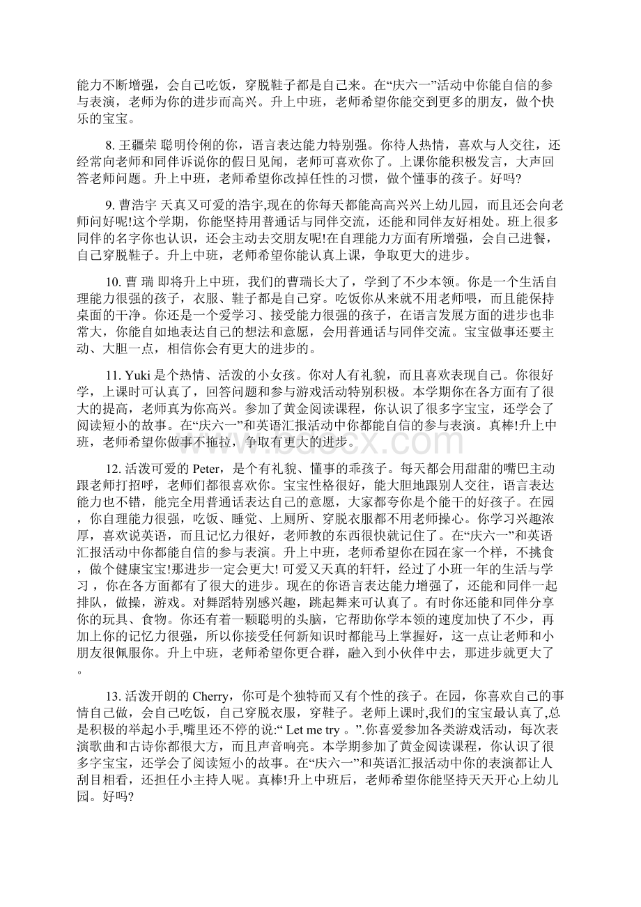 蒙氏幼儿园评语Word格式.docx_第2页