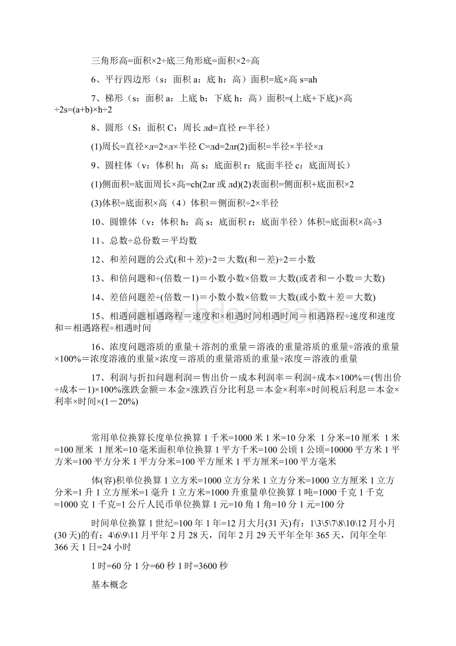 小升初数学总复习资料汇总 70页推荐.docx_第2页