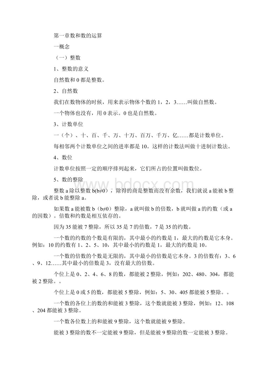 小升初数学总复习资料汇总 70页推荐.docx_第3页