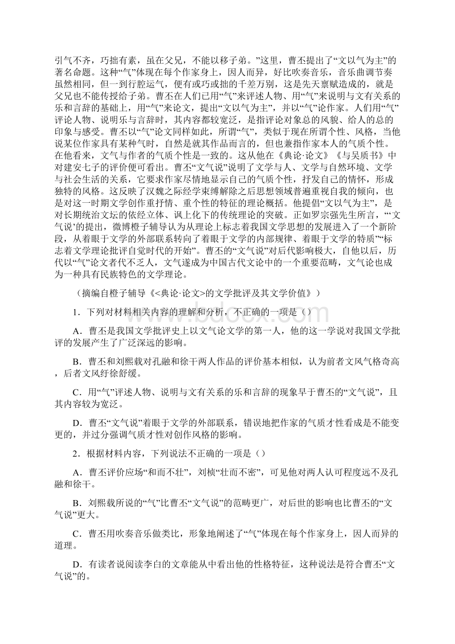 重庆市学年高三下学期联考语文试题.docx_第2页
