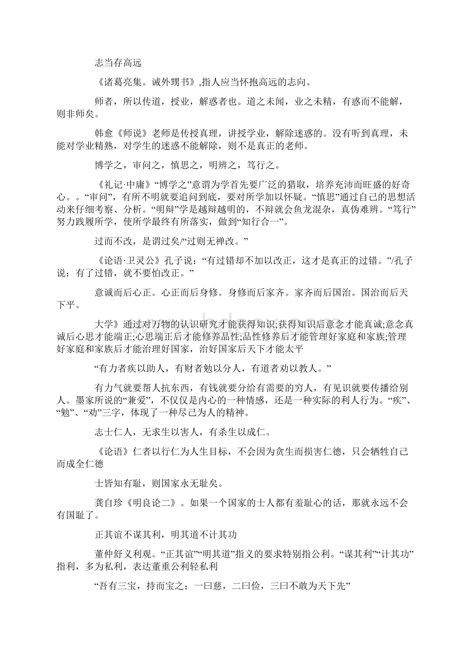 自学《中国传统道德》试题及答案Word格式文档下载.docx_第2页