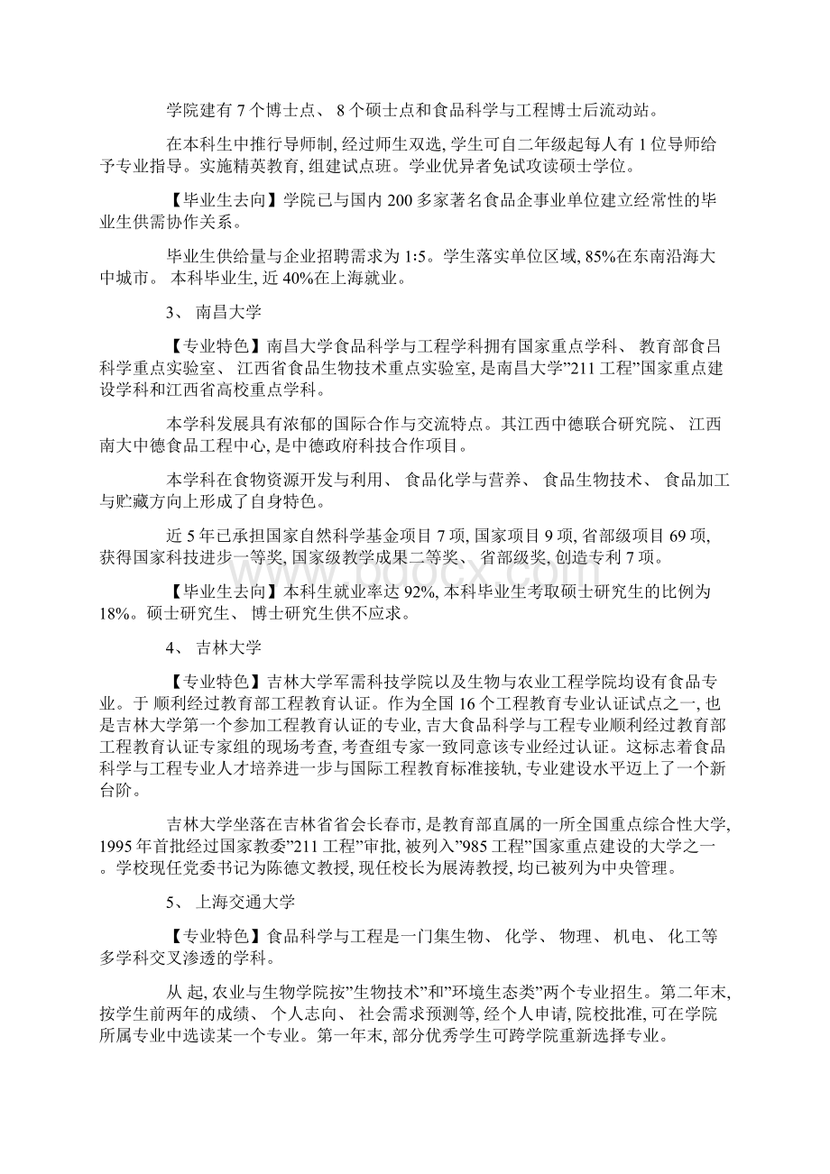 发酵工程和食品安全专业样本.docx_第3页