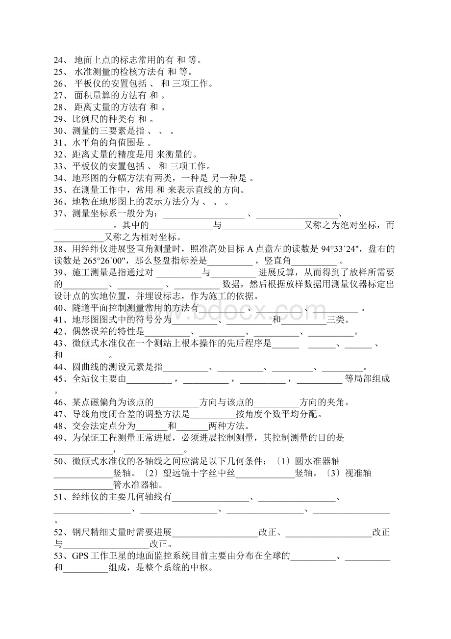 工程测量试题库参考答案Word格式文档下载.docx_第2页