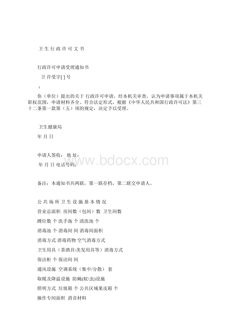 公共场所卫生许可证申请书.docx_第3页