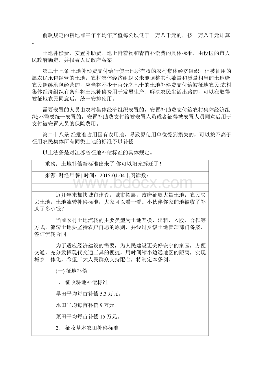 江苏省征地补偿新标准.docx_第2页