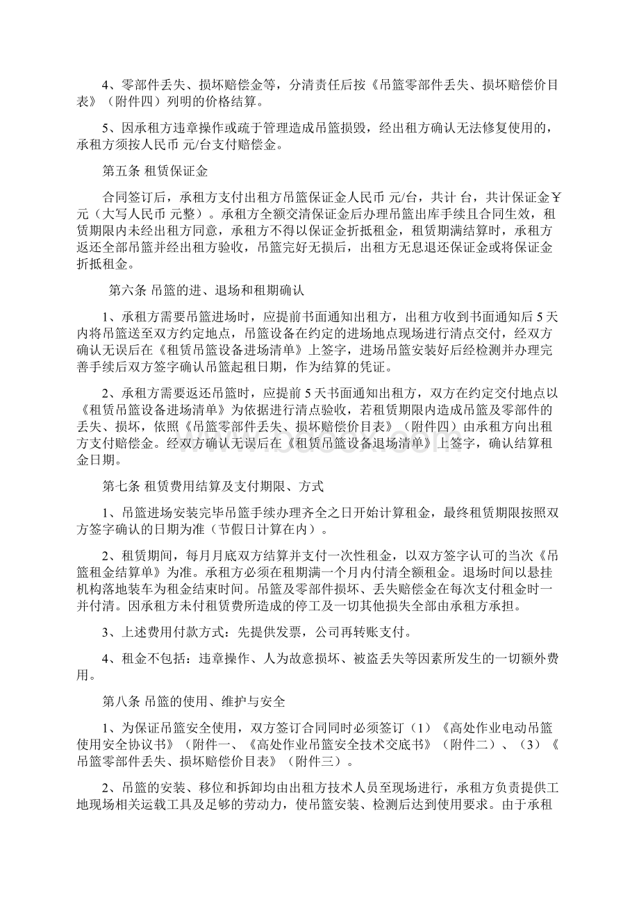 吊篮租赁合同Word下载.docx_第2页