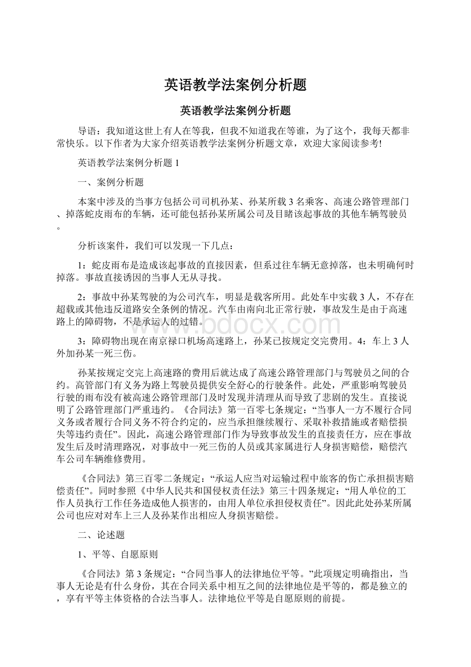 英语教学法案例分析题.docx