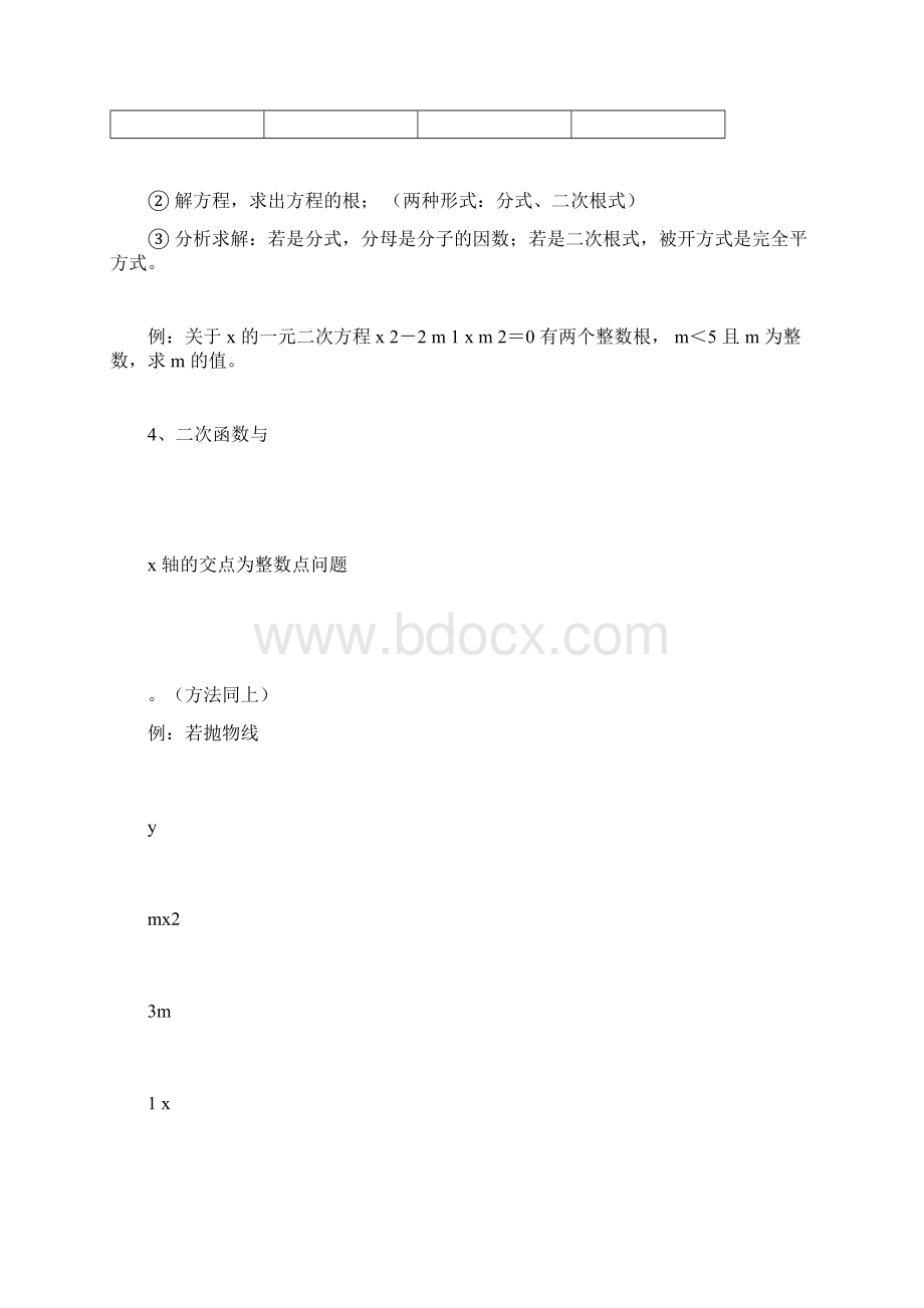 初中中考数学二次函数压轴题题型归纳学生版本docx.docx_第2页