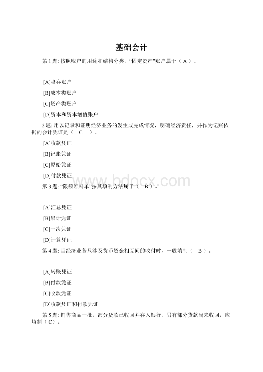 基础会计Word格式.docx