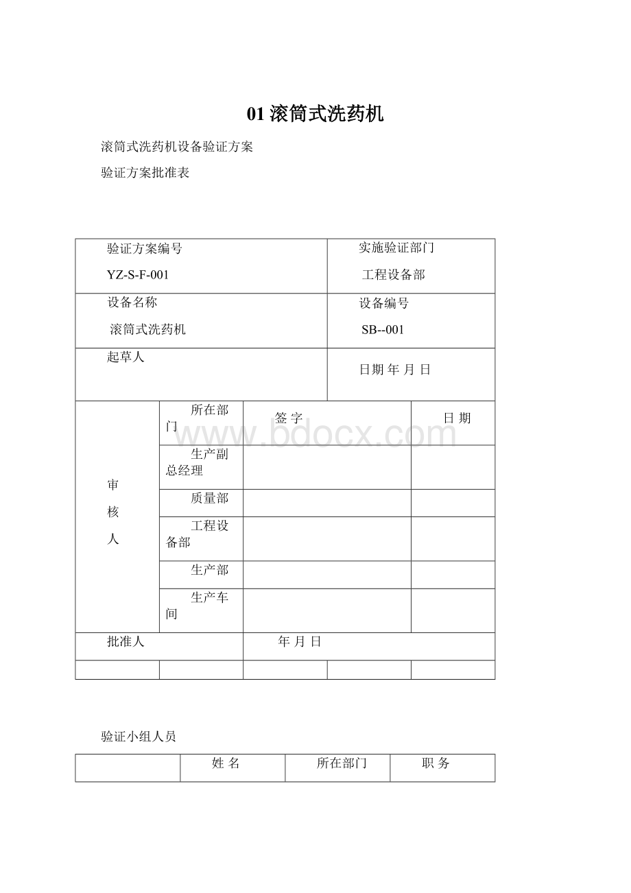 01滚筒式洗药机.docx_第1页