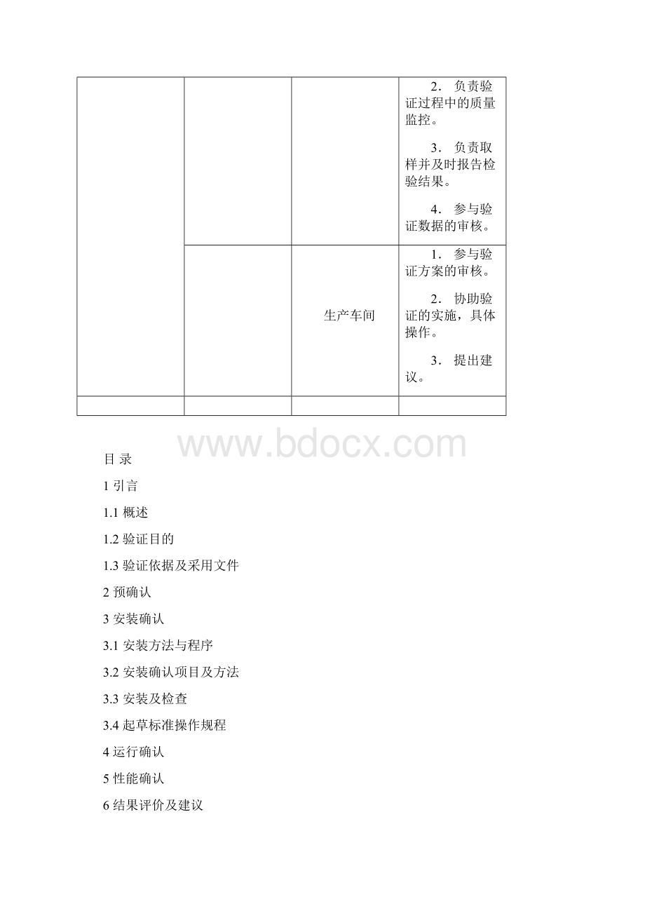 01滚筒式洗药机.docx_第3页