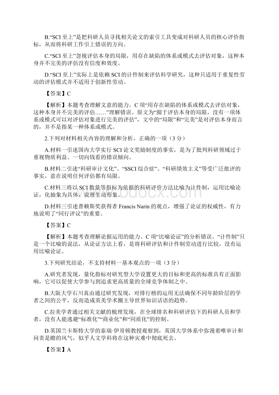 全国高考语文名师猜题卷Word格式.docx_第3页