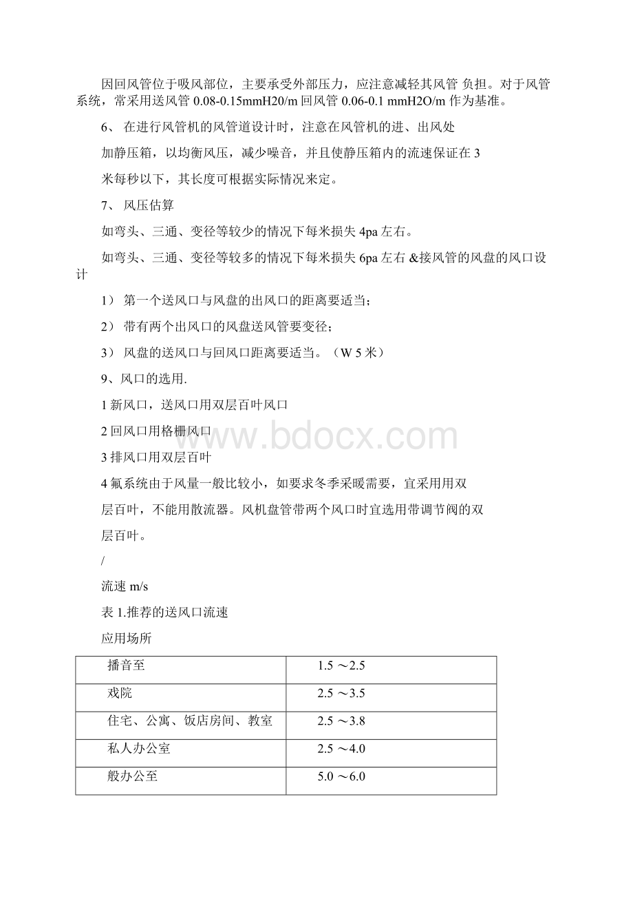 中央空调系统风道风速和风口的选择.docx_第2页