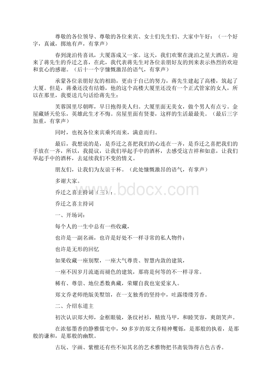 乔迁之喜主持词10篇.docx_第2页