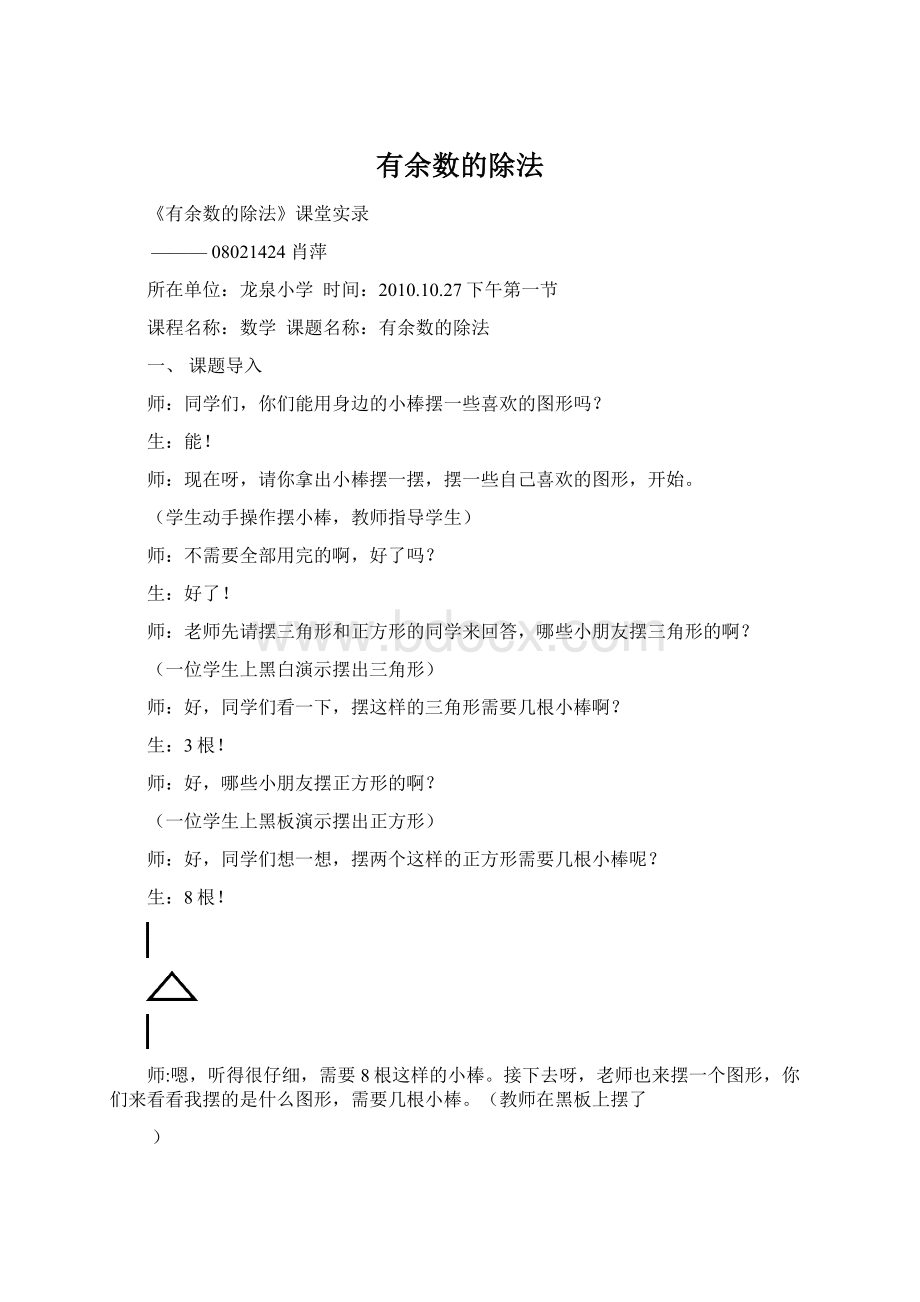 有余数的除法Word下载.docx