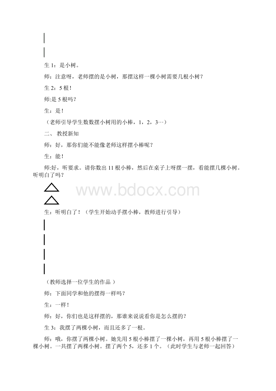 有余数的除法Word下载.docx_第2页