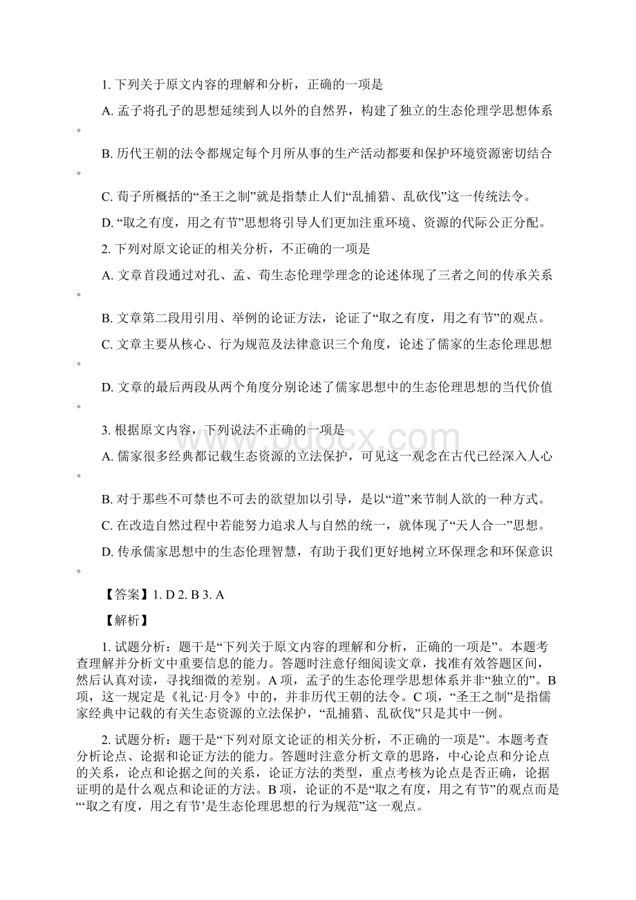 辽宁省大连市学年高二下学期期末考试语文试题解析版.docx_第2页