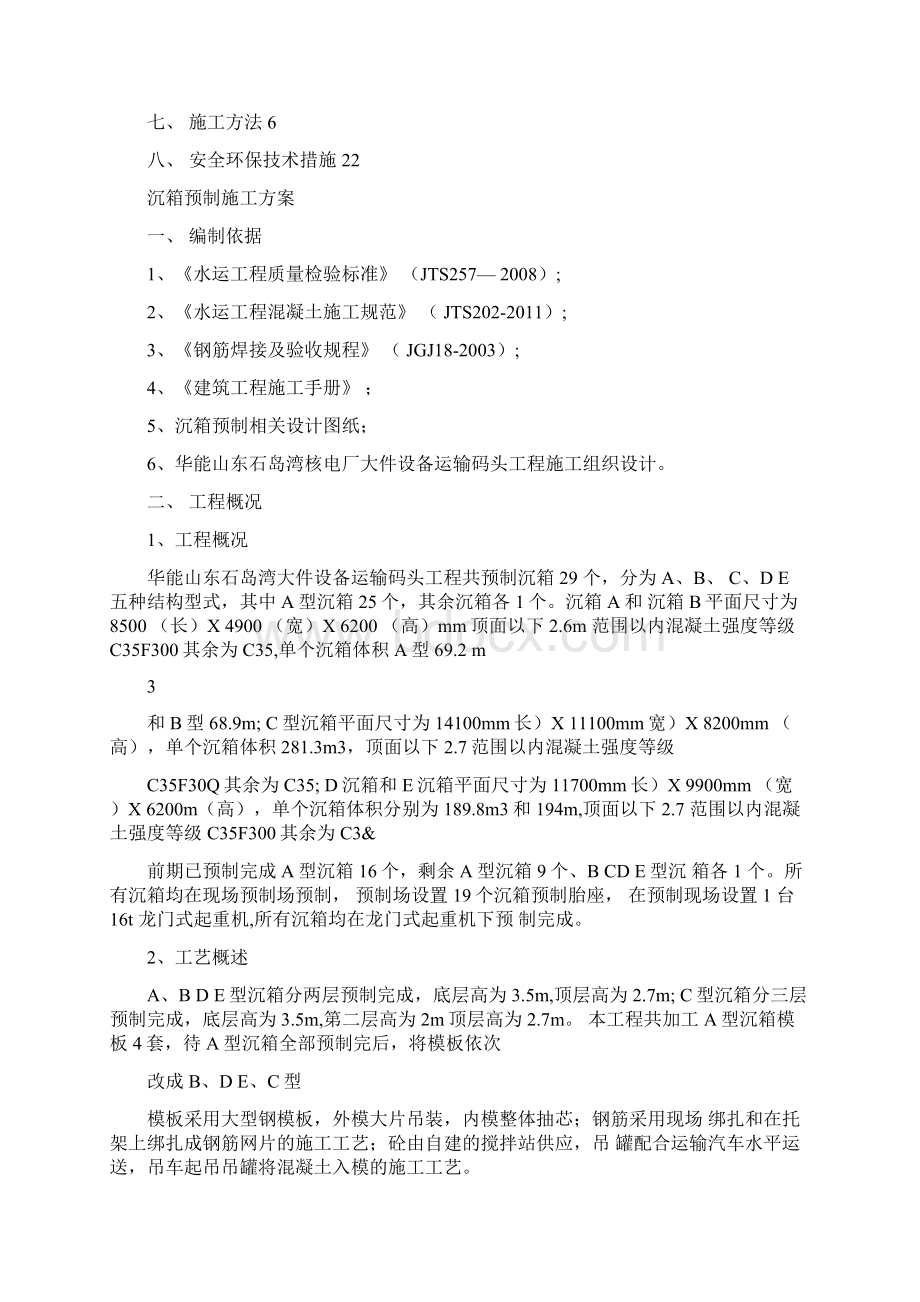 沉箱预制施工方案.docx_第2页