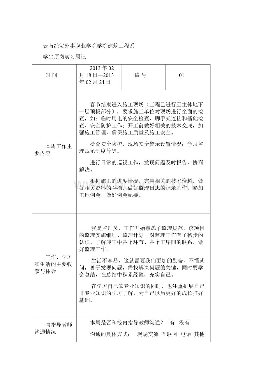 监理实习周记手册.docx_第3页