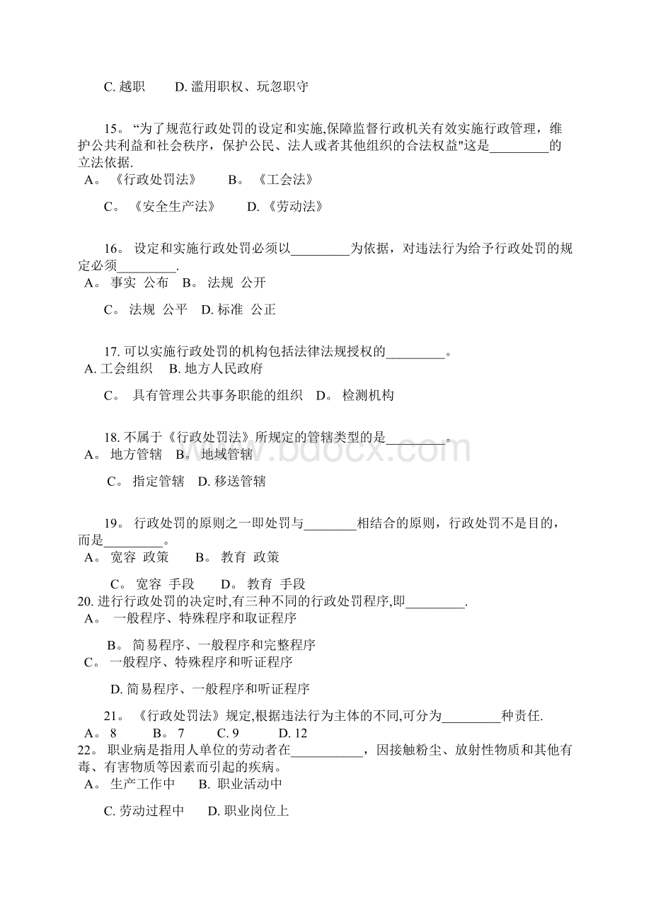 安全生产法律法规试题大全Word格式.docx_第3页