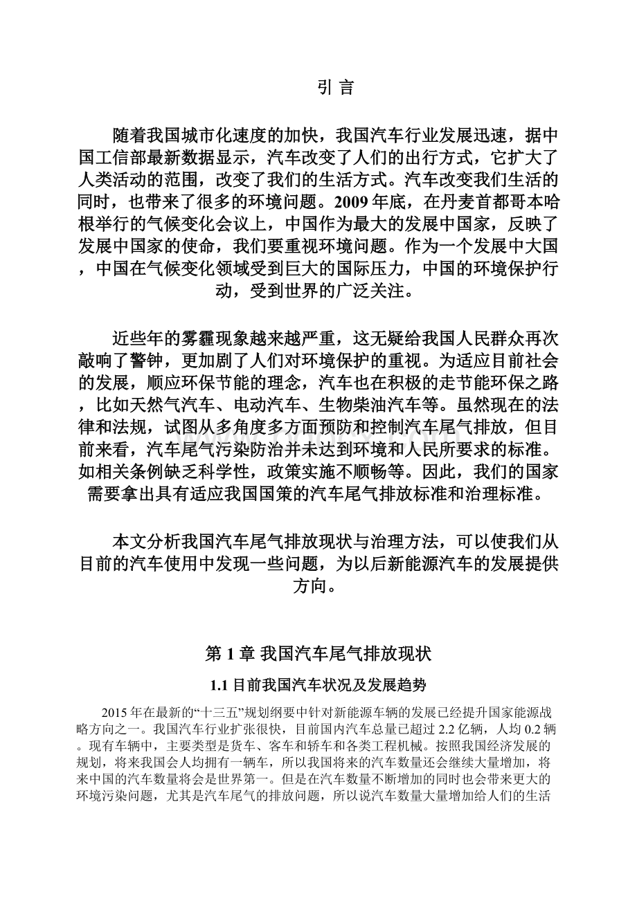 汽车尾气排放与控制讲解.docx_第2页