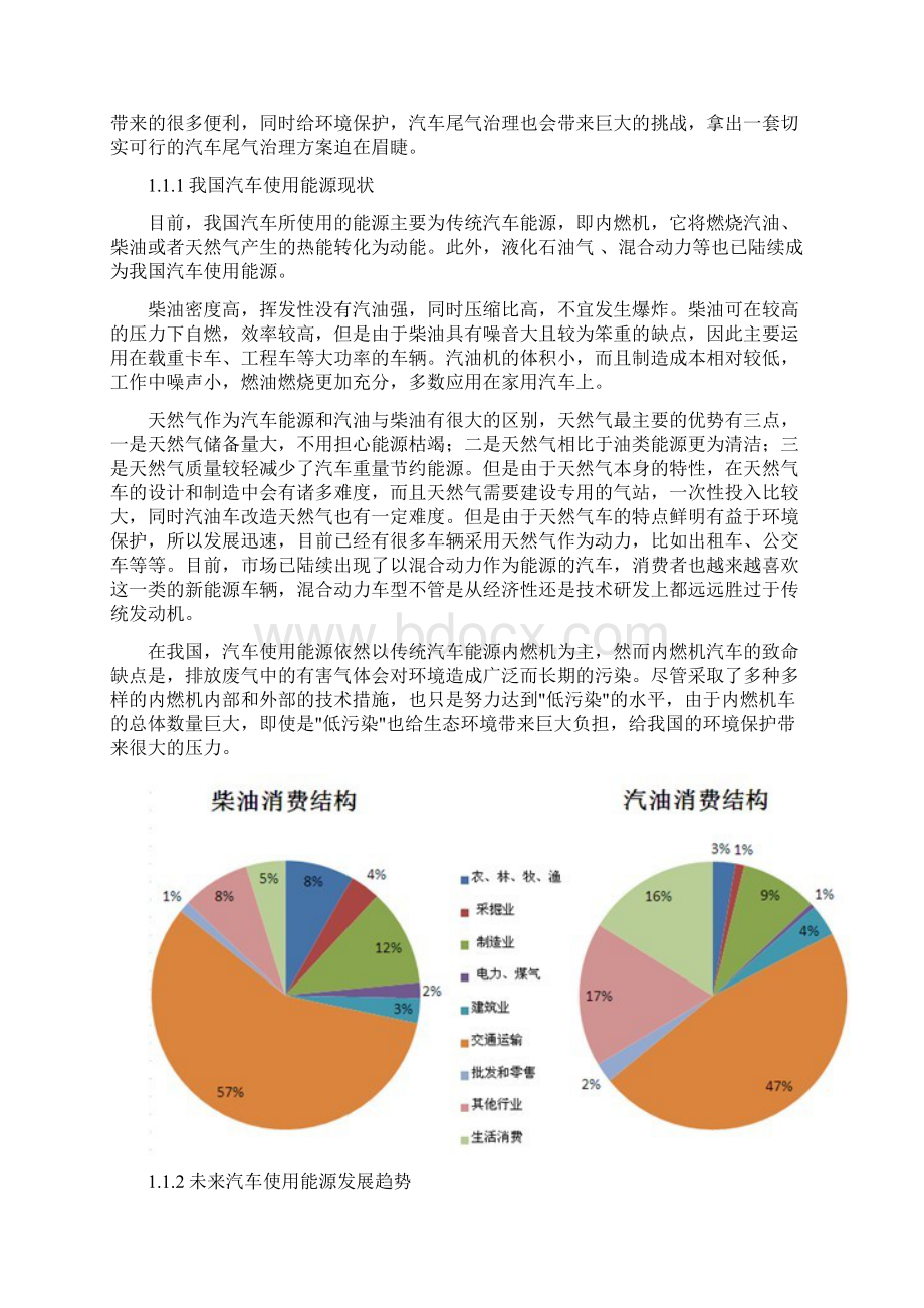 汽车尾气排放与控制讲解.docx_第3页