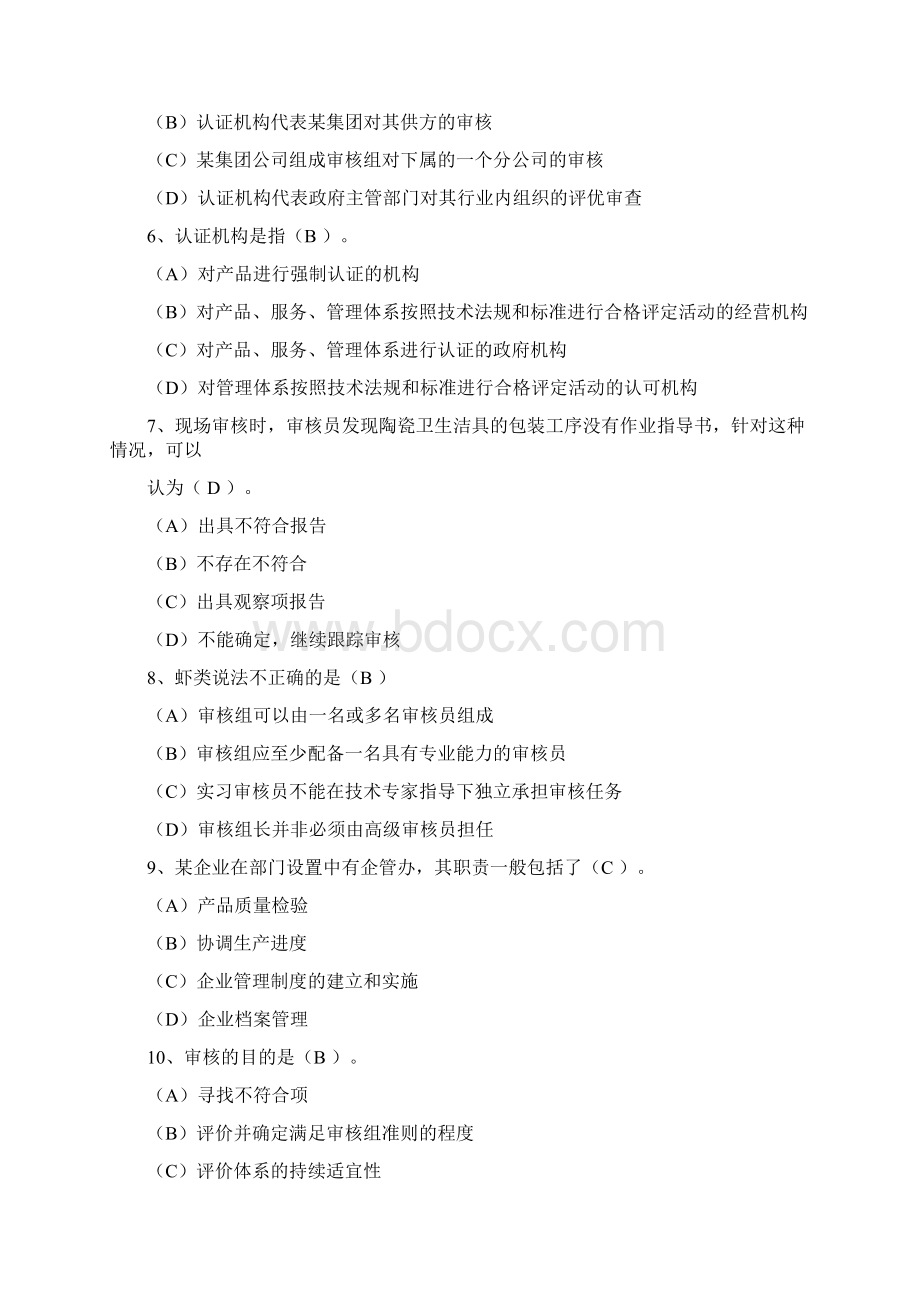 质量管理体系考试题Word格式文档下载.docx_第2页