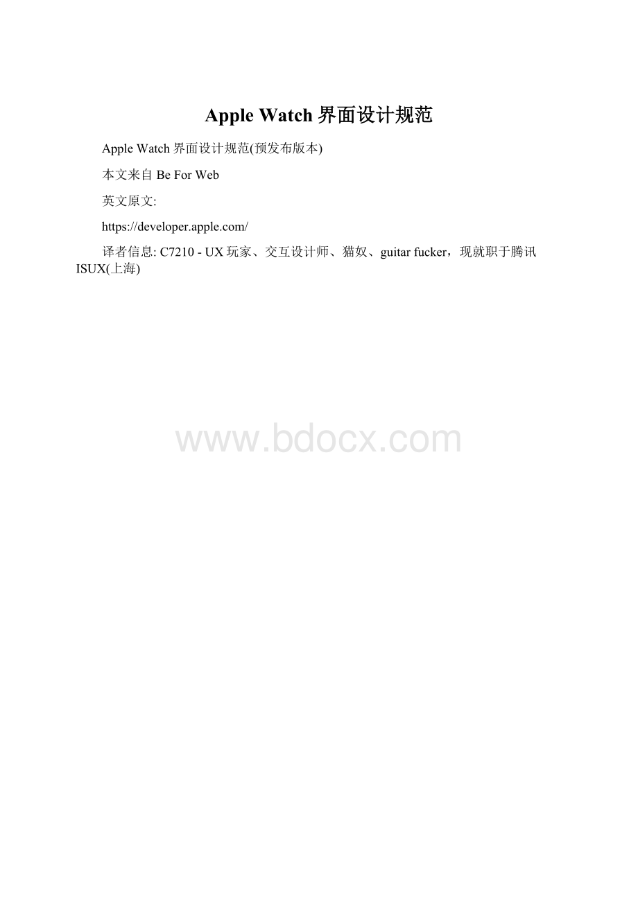 Apple Watch界面设计规范文档格式.docx