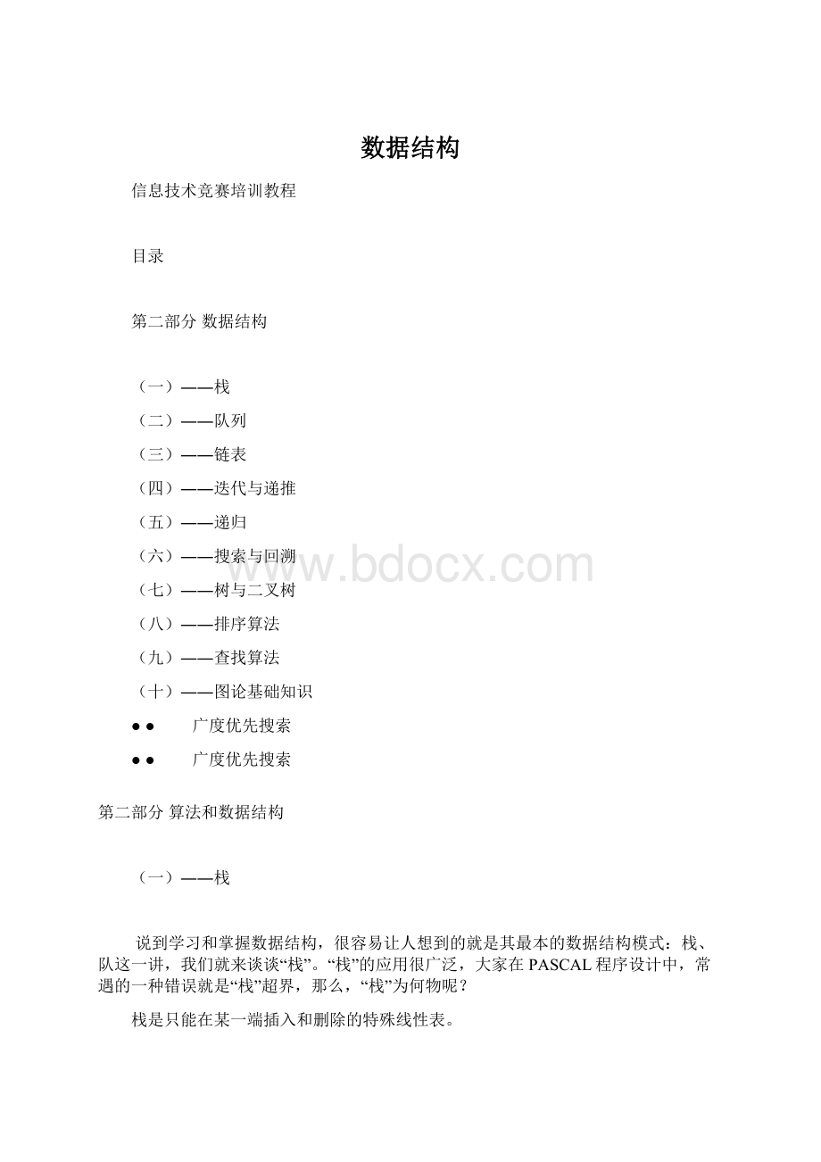 数据结构Word下载.docx_第1页