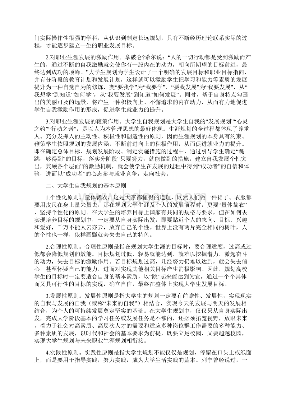 关于职业规划的论文.docx_第2页