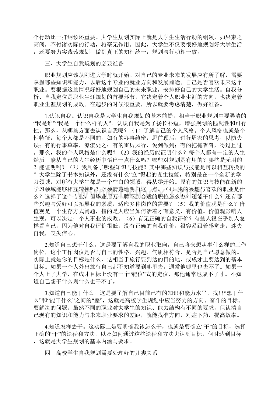 关于职业规划的论文.docx_第3页