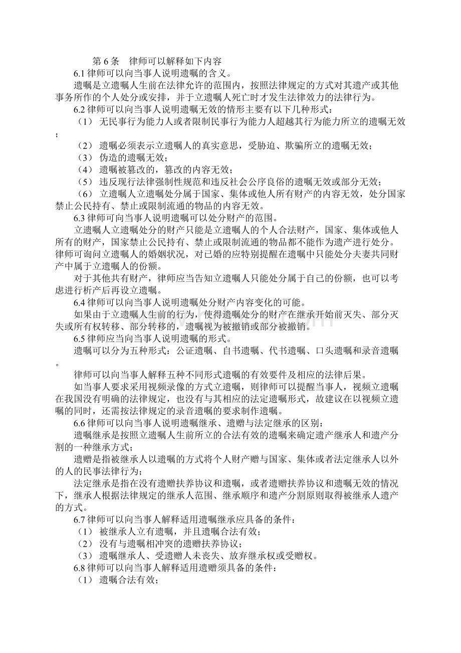 中华全国律师协会律师承办继承法律业务操作指引.docx_第2页