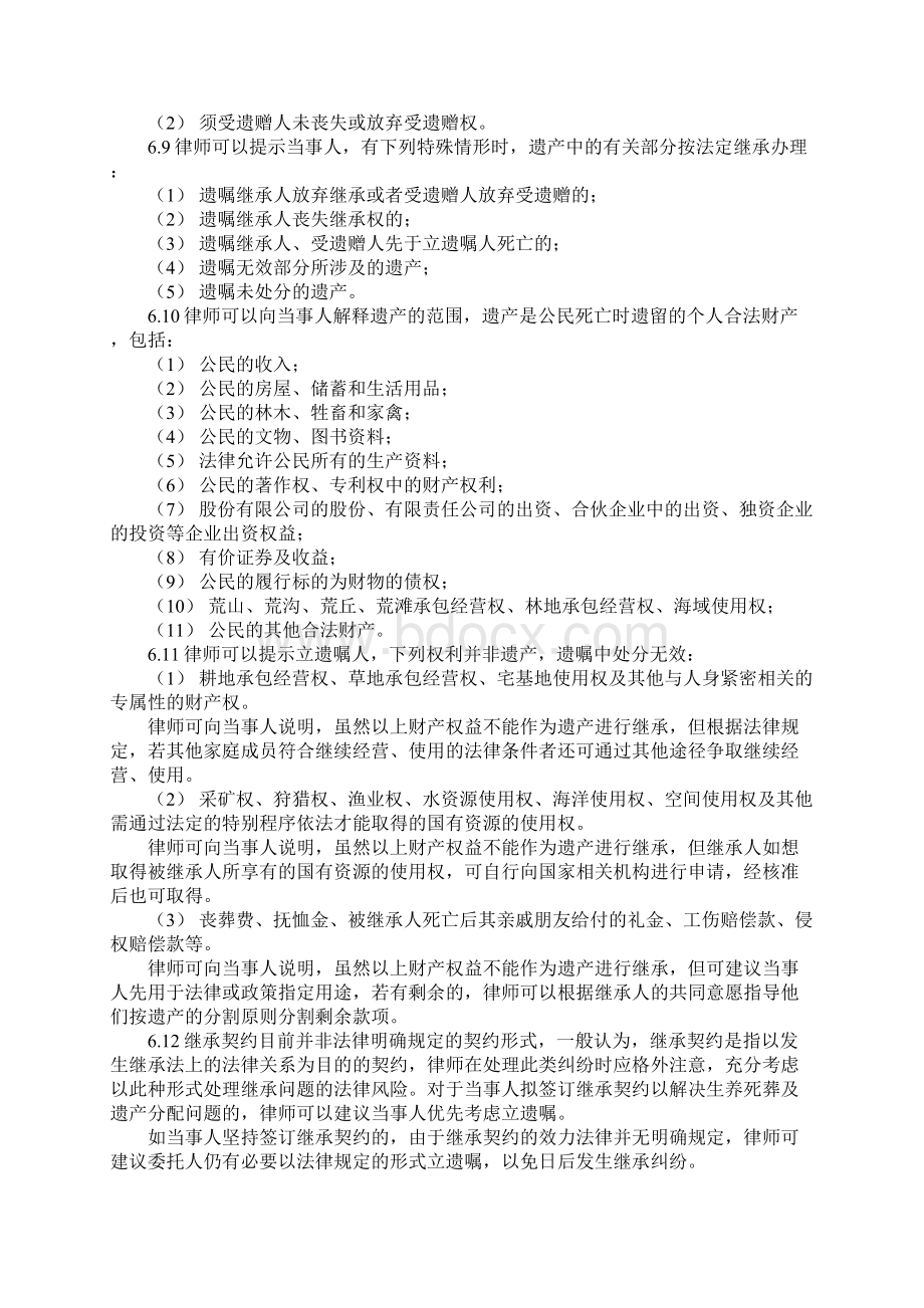 中华全国律师协会律师承办继承法律业务操作指引.docx_第3页