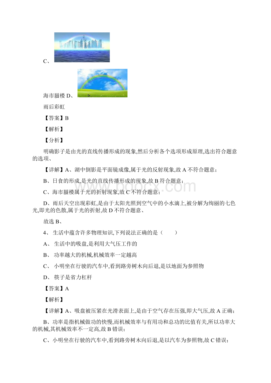 内蒙古通辽市中考物理试题解析版.docx_第3页