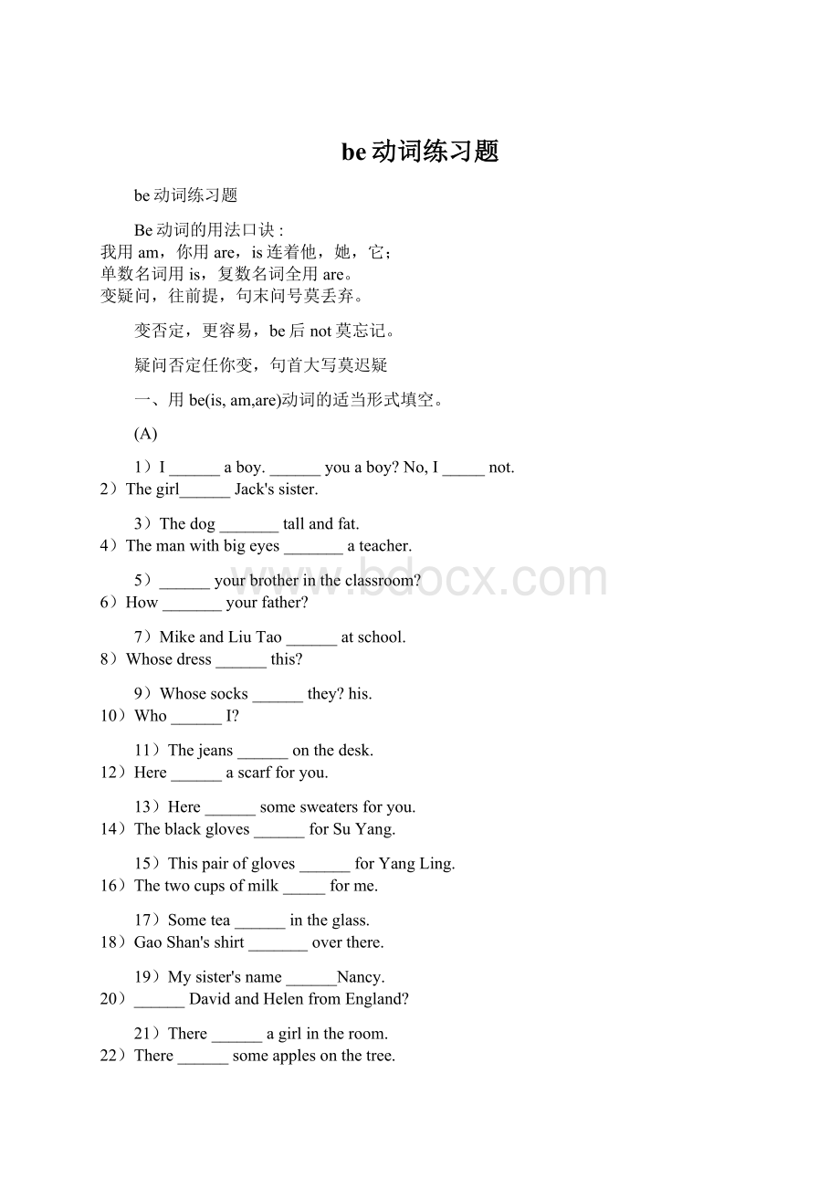 be动词练习题Word文档格式.docx_第1页