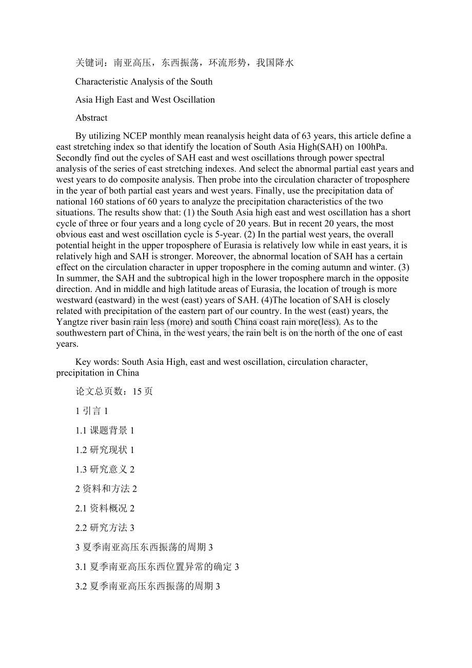 南亚高压东西振荡地特征分析报告Word文档格式.docx_第2页