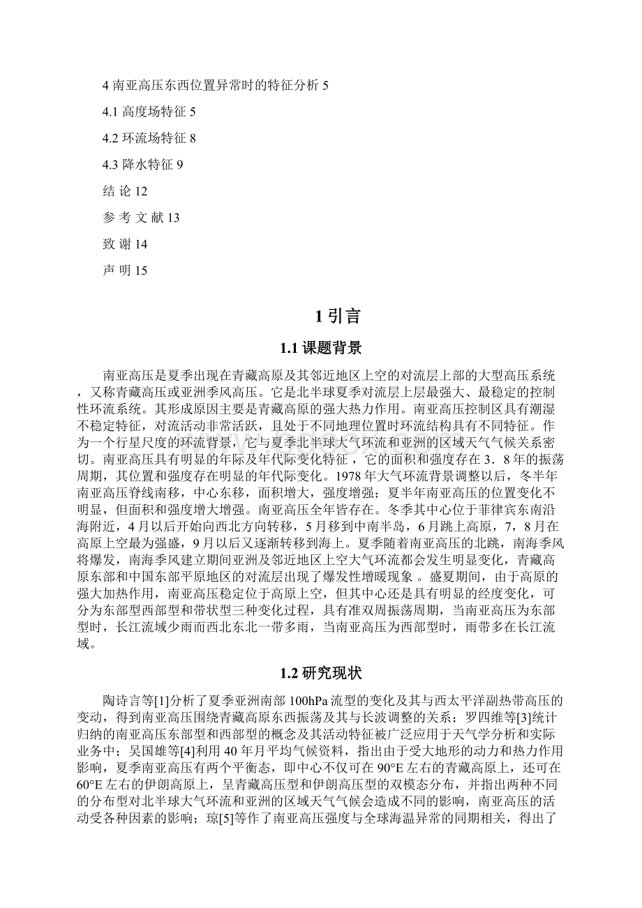 南亚高压东西振荡地特征分析报告.docx_第3页