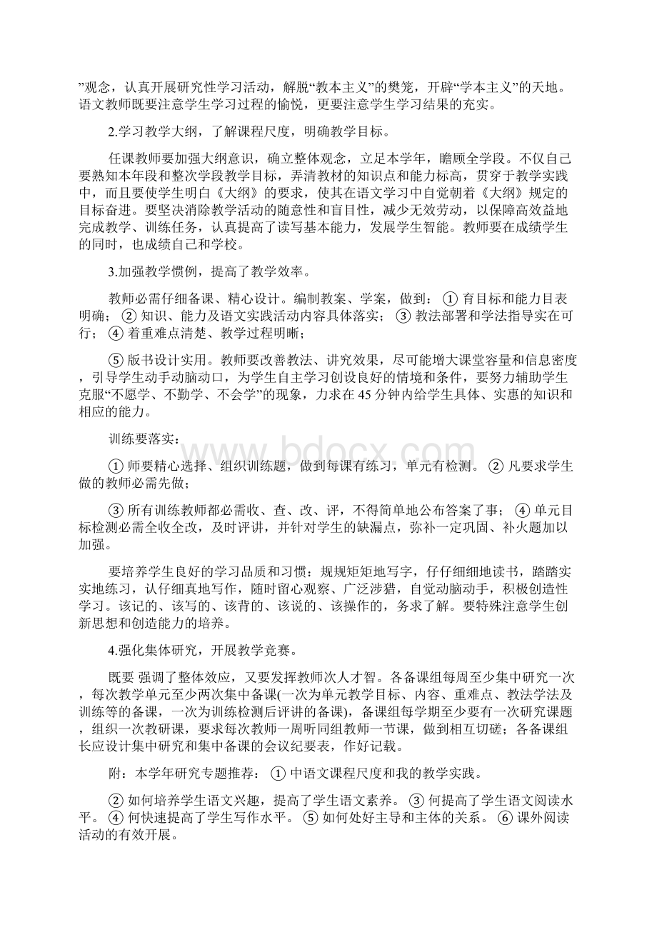 高中语文教学规划共14篇.docx_第3页