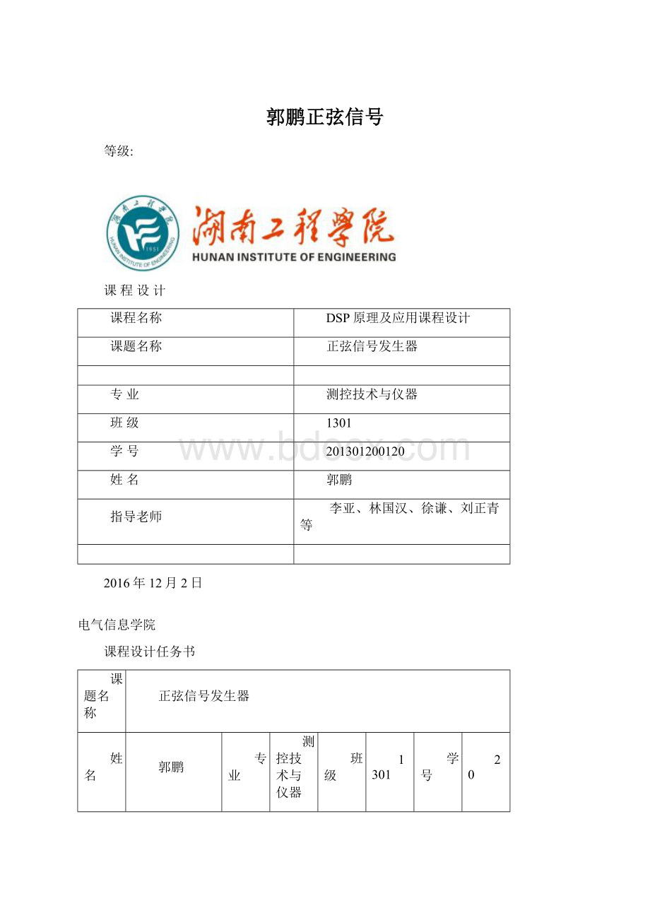 郭鹏正弦信号Word下载.docx