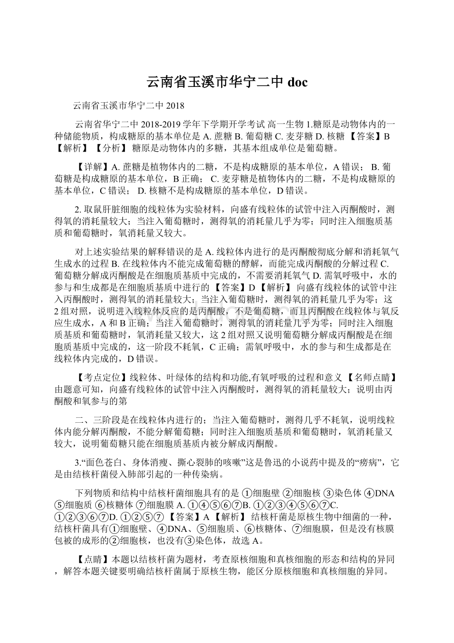 云南省玉溪市华宁二中doc.docx_第1页