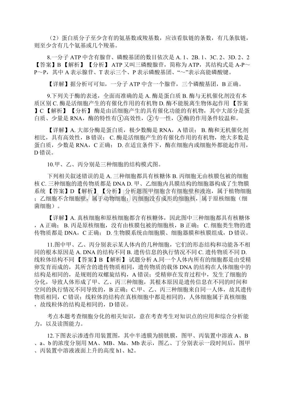 云南省玉溪市华宁二中doc.docx_第3页