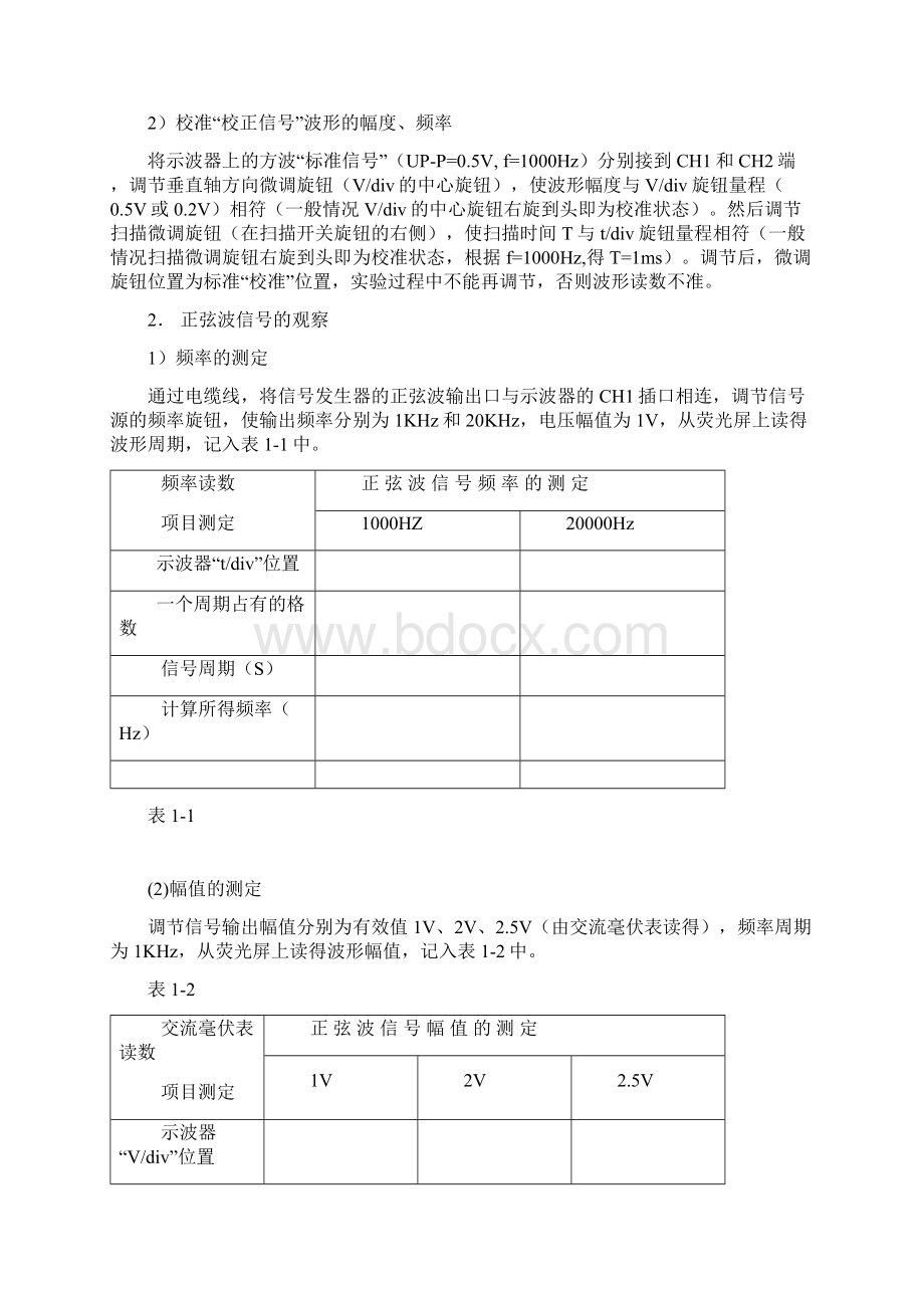 模拟电子技术实验指导书09102学期使用版Word文件下载.docx_第3页