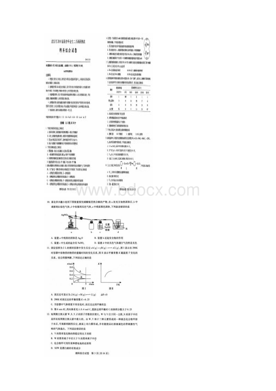 湖北省武汉市届高中理综毕业生调研测试试题 精.docx_第2页