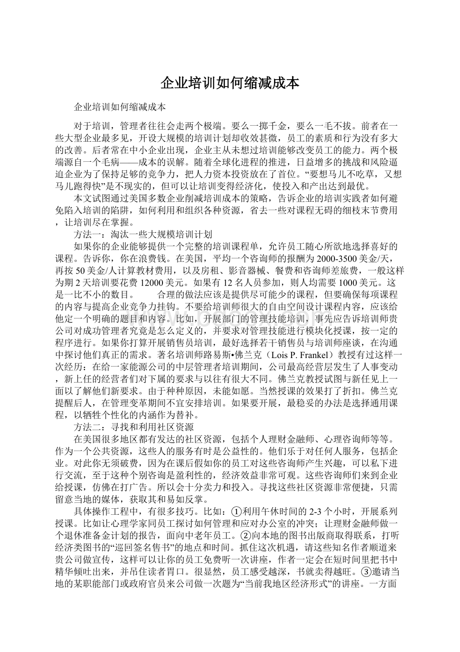 企业培训如何缩减成本Word文件下载.docx_第1页