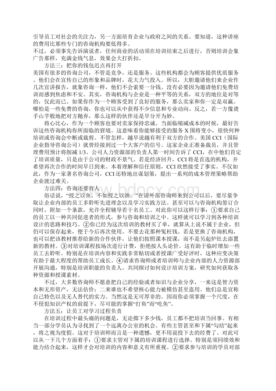 企业培训如何缩减成本.docx_第2页