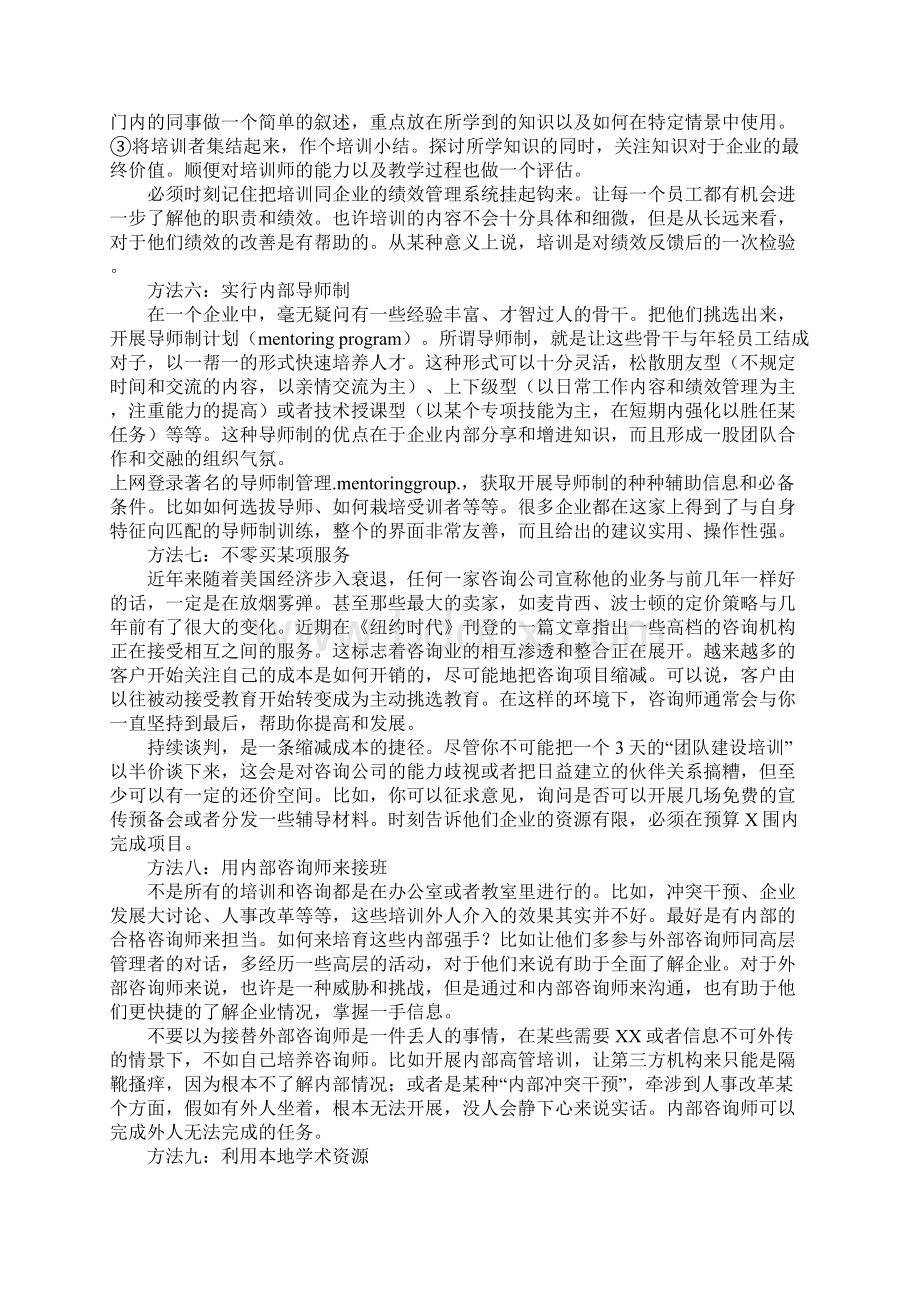 企业培训如何缩减成本Word文件下载.docx_第3页