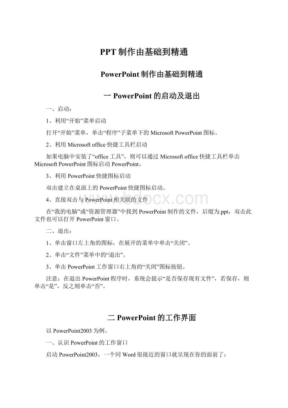 PPT制作由基础到精通Word文档下载推荐.docx_第1页