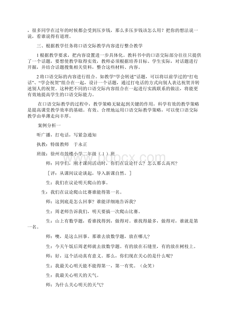 小学语文口语交际教学策略Word文件下载.docx_第2页