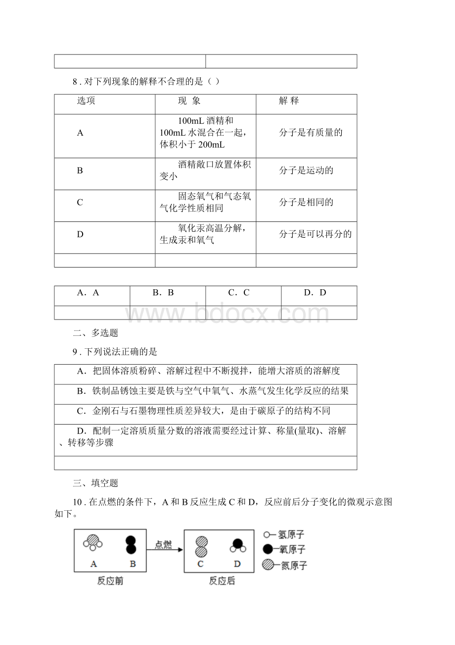 人教版九年级下学期中考三模化学试题A卷Word文档下载推荐.docx_第3页